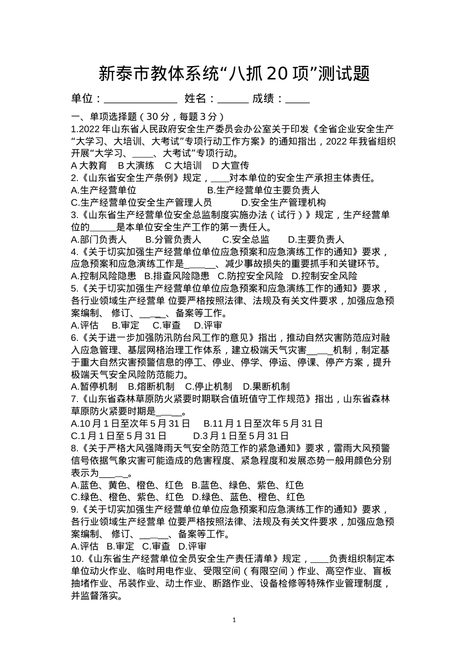 八抓20项考试试题2022.8.23.doc_第1页