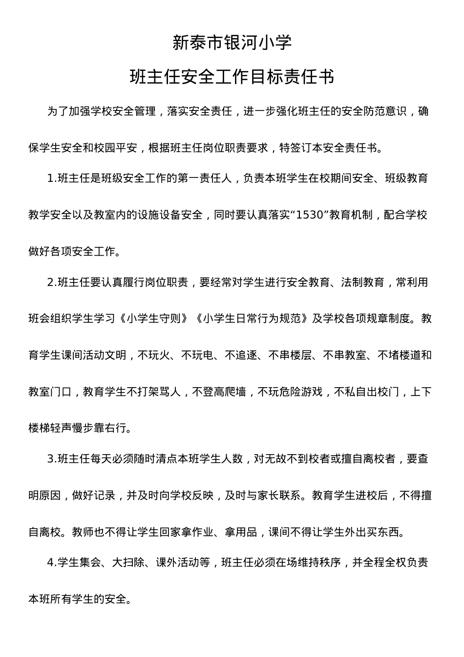 班主任  安全责任书.doc_第1页