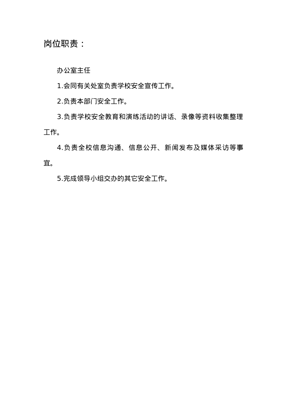 办公室安全工作记录(2).docx_第1页