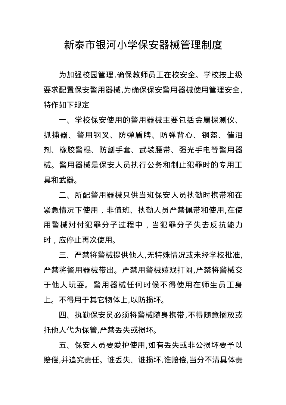 保安门卫管理制度.docx_第1页