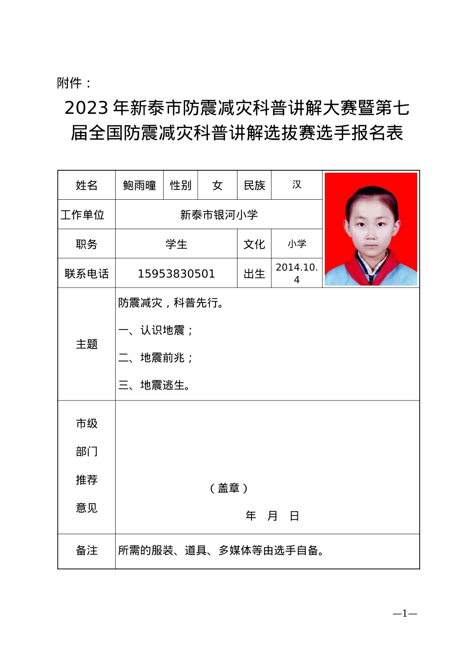 鲍雨曈  银河小学 2.3.doc_第1页