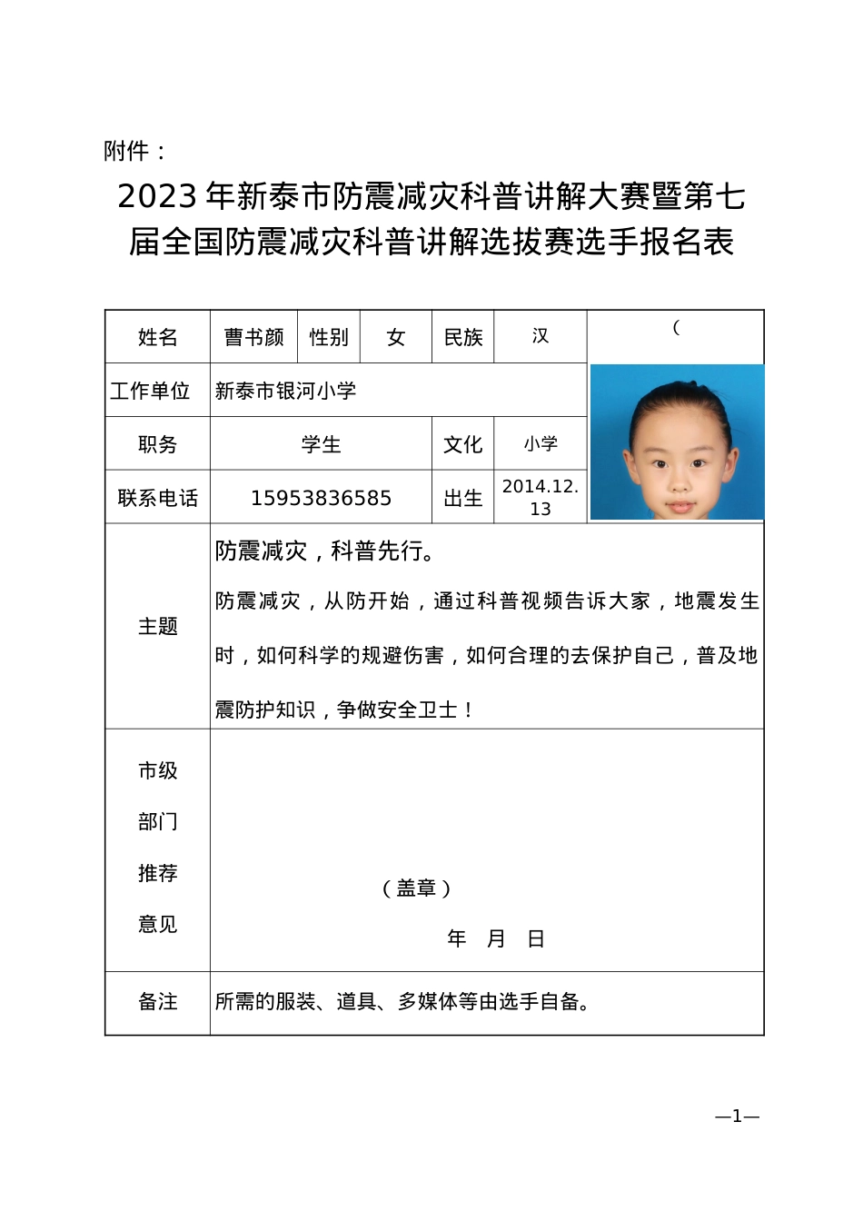 曹书颜  银河小学 2.4.doc_第1页