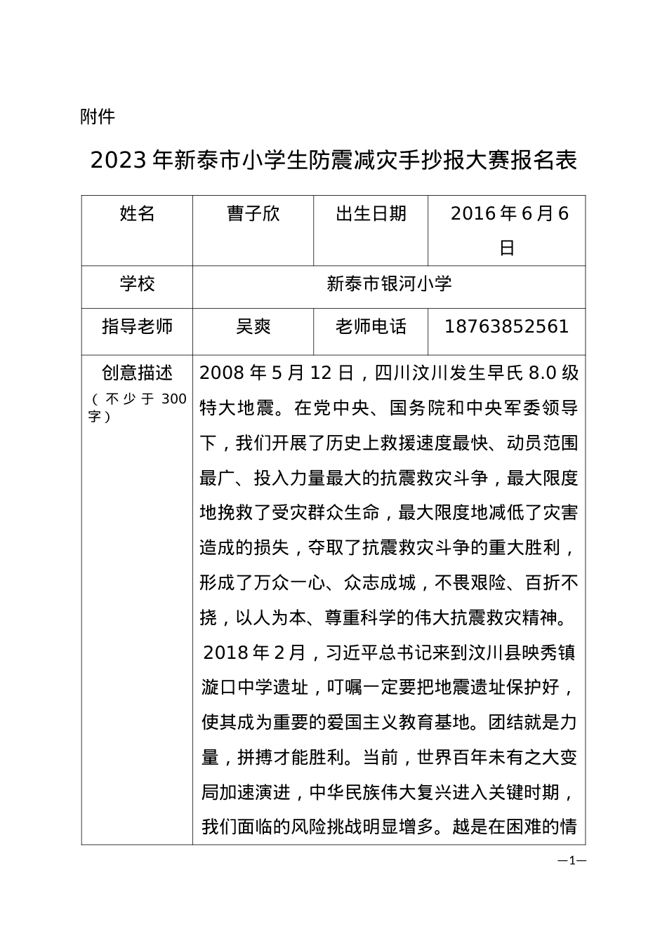曹子欣  银河小学 1.3.doc_第1页