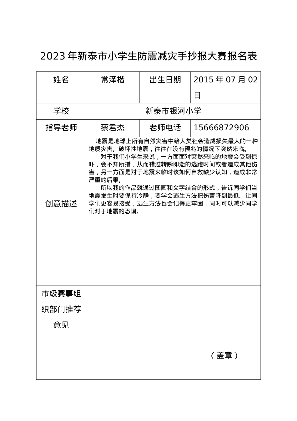 常泽楷  银河小学 2.1.doc_第1页