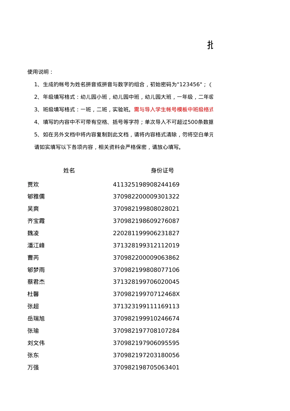 导入教师帐号模板(学校) (1)(1)(1).xls_第1页