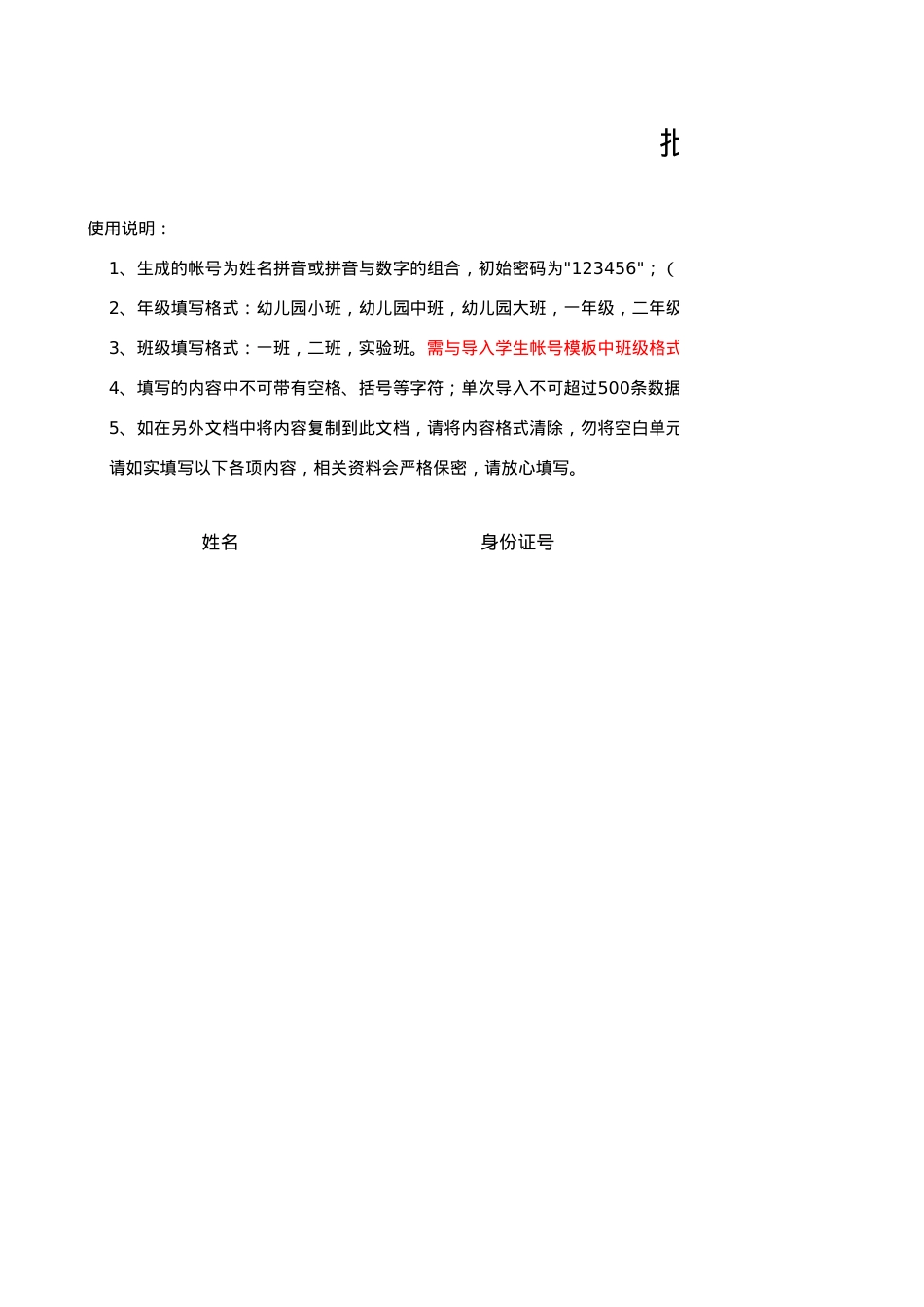 导入教师帐号模板(学校) (1).xls_第1页
