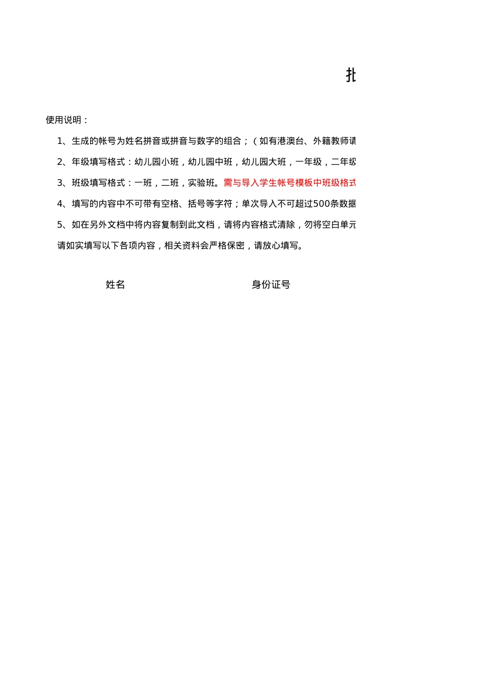 导入教师帐号模板(学校).xls_第1页