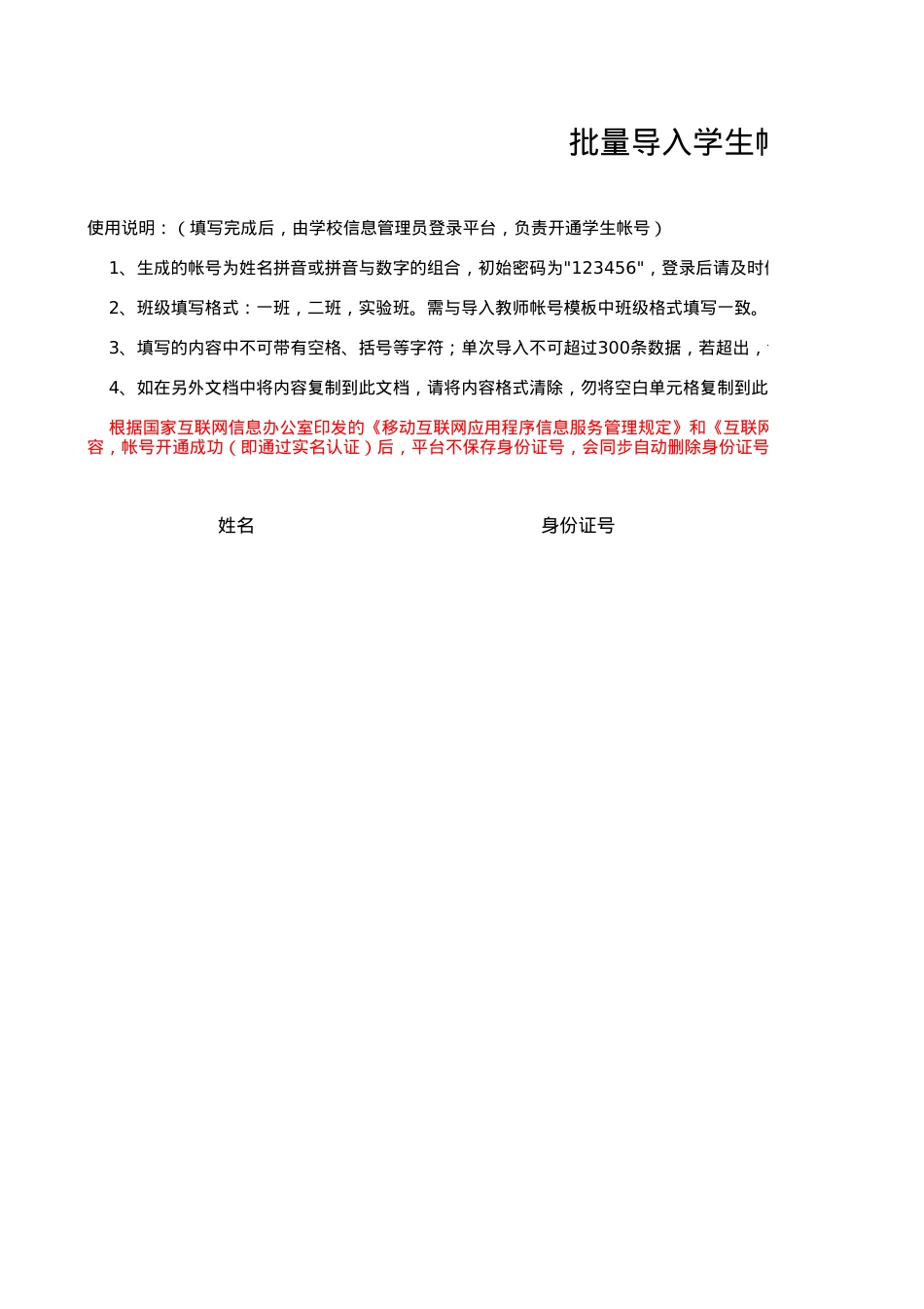 导入学生帐号模板(学校) (1).xls_第1页