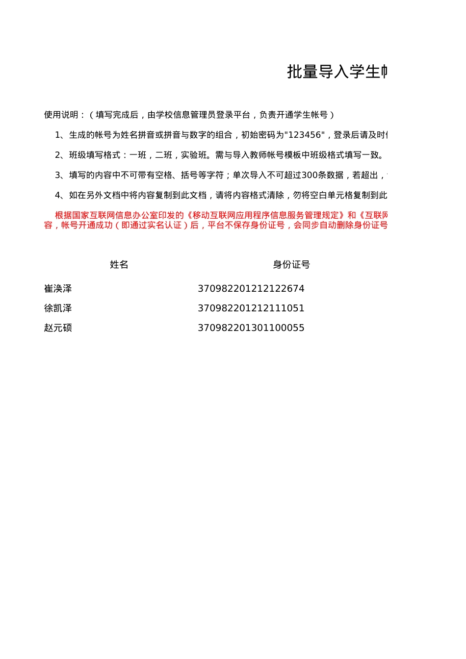 导入学生帐号模板(学校) (5).xls_第1页