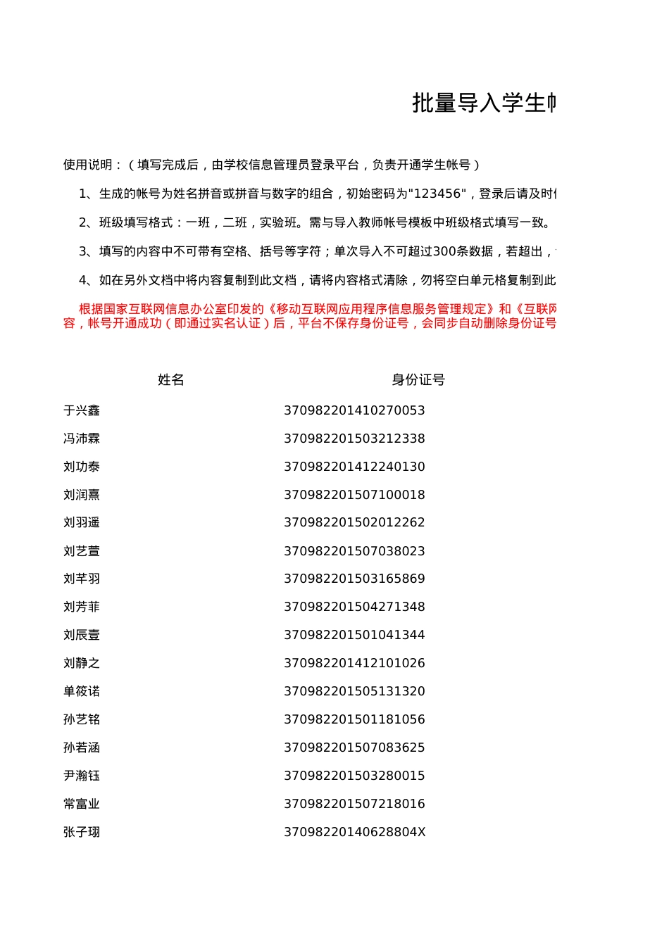 导入学生帐号模板(学校)(2021.01.xls_第1页