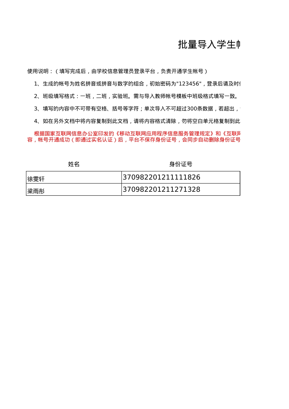 导入学生帐号模板(学校).xls_第1页