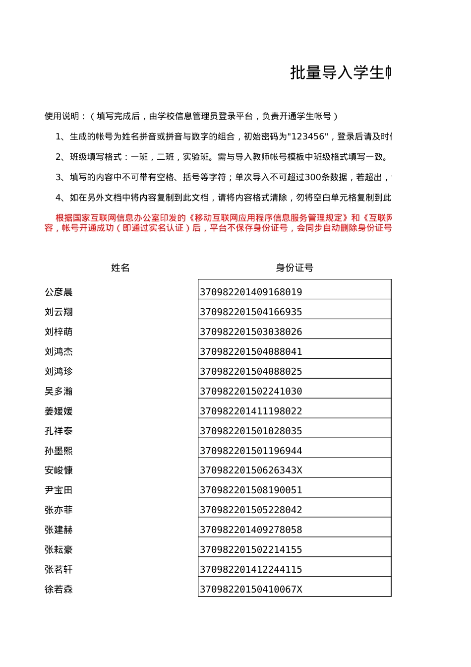 导入学生帐号模板(学校)1.3.xls_第1页
