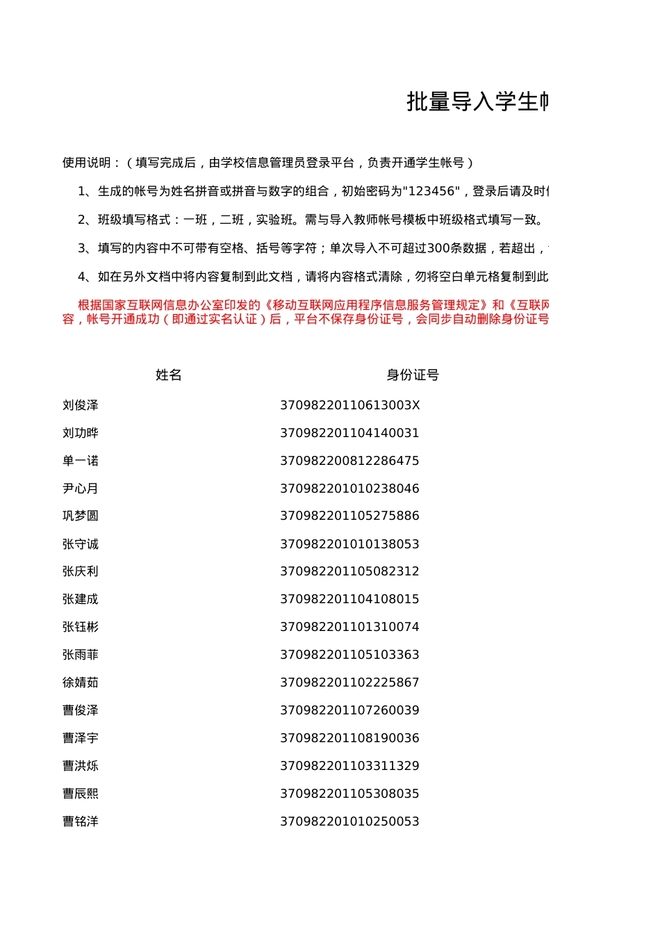 导入学生帐号模板(学校)2018.xls_第1页