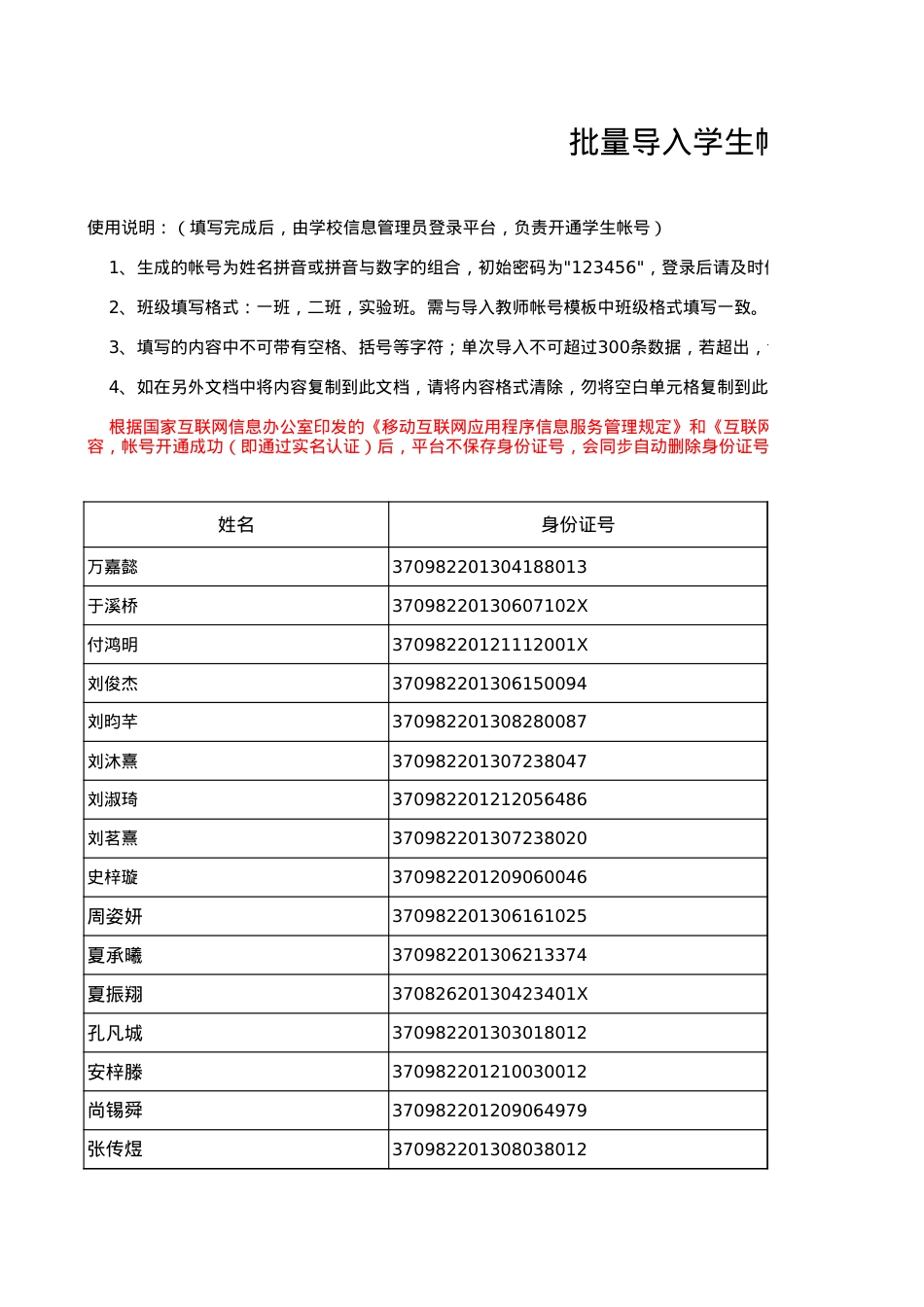 导入学生帐号模板(学校)2019.02.xls_第1页