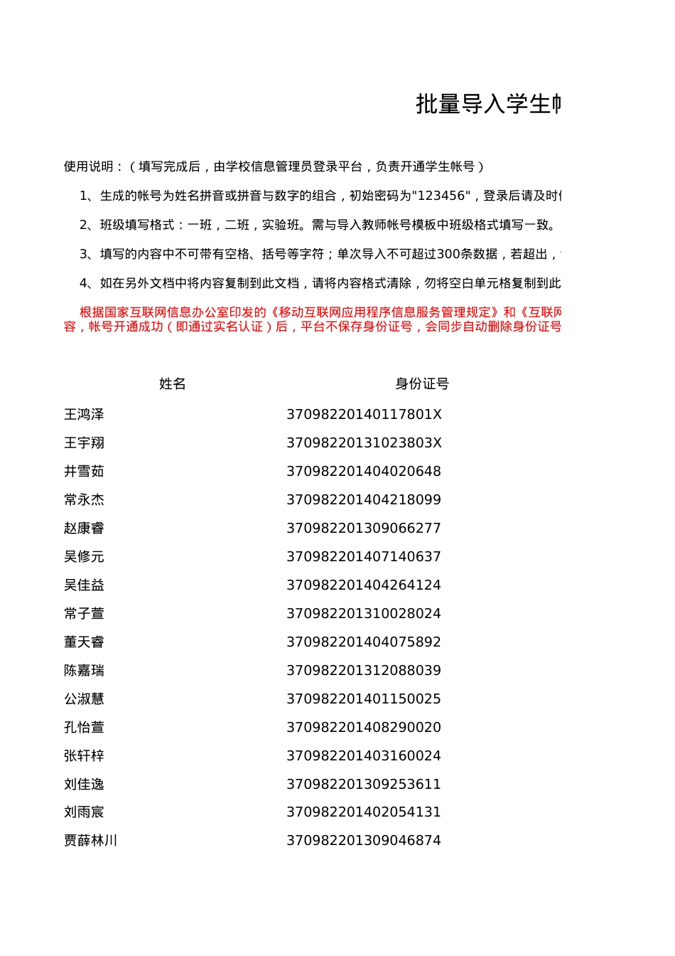 导入学生帐号模板(学校)2020.03班.xls_第1页