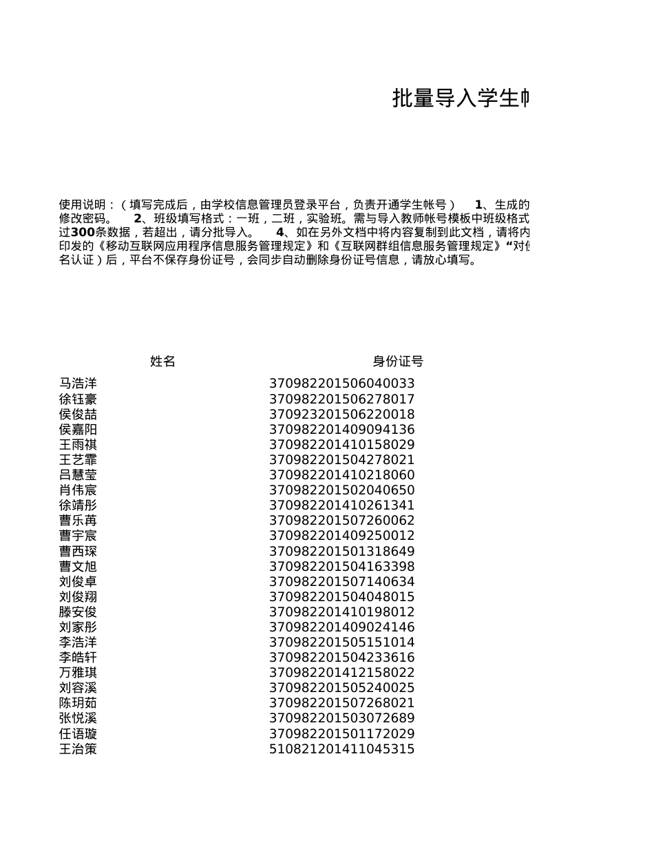 导入学生帐号模板(学校)2021.05.xlsx_第1页