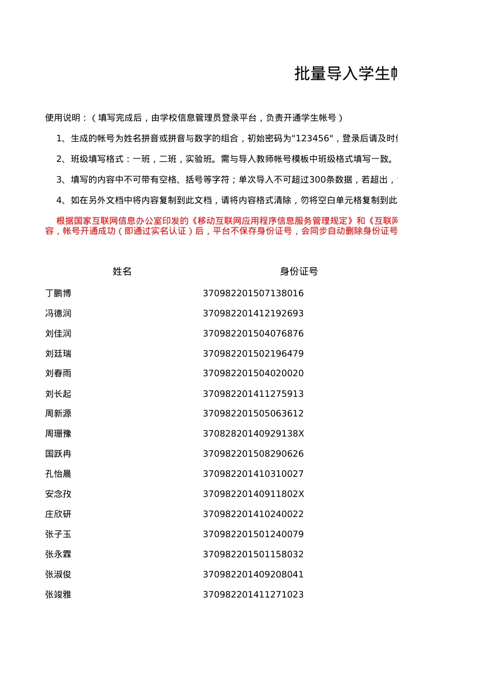 导入学生帐号模板(学校)2021级四班.xls_第1页
