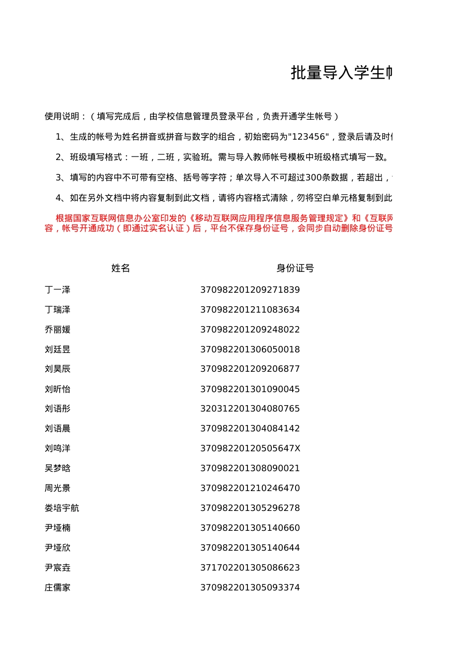 导入学生帐号模板(学校)201901.xls_第1页