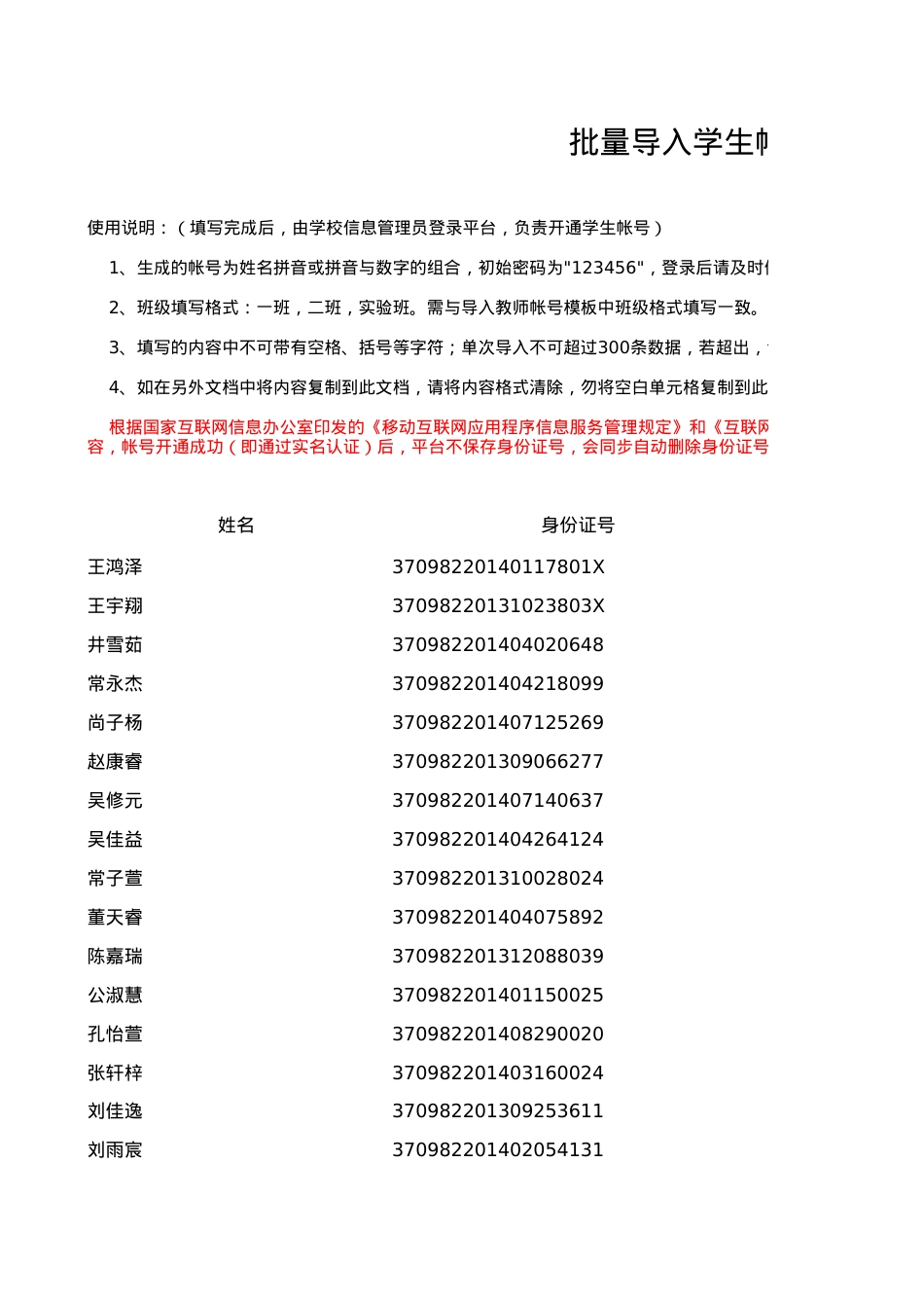 导入学生帐号模板(学校)202003.xls_第1页