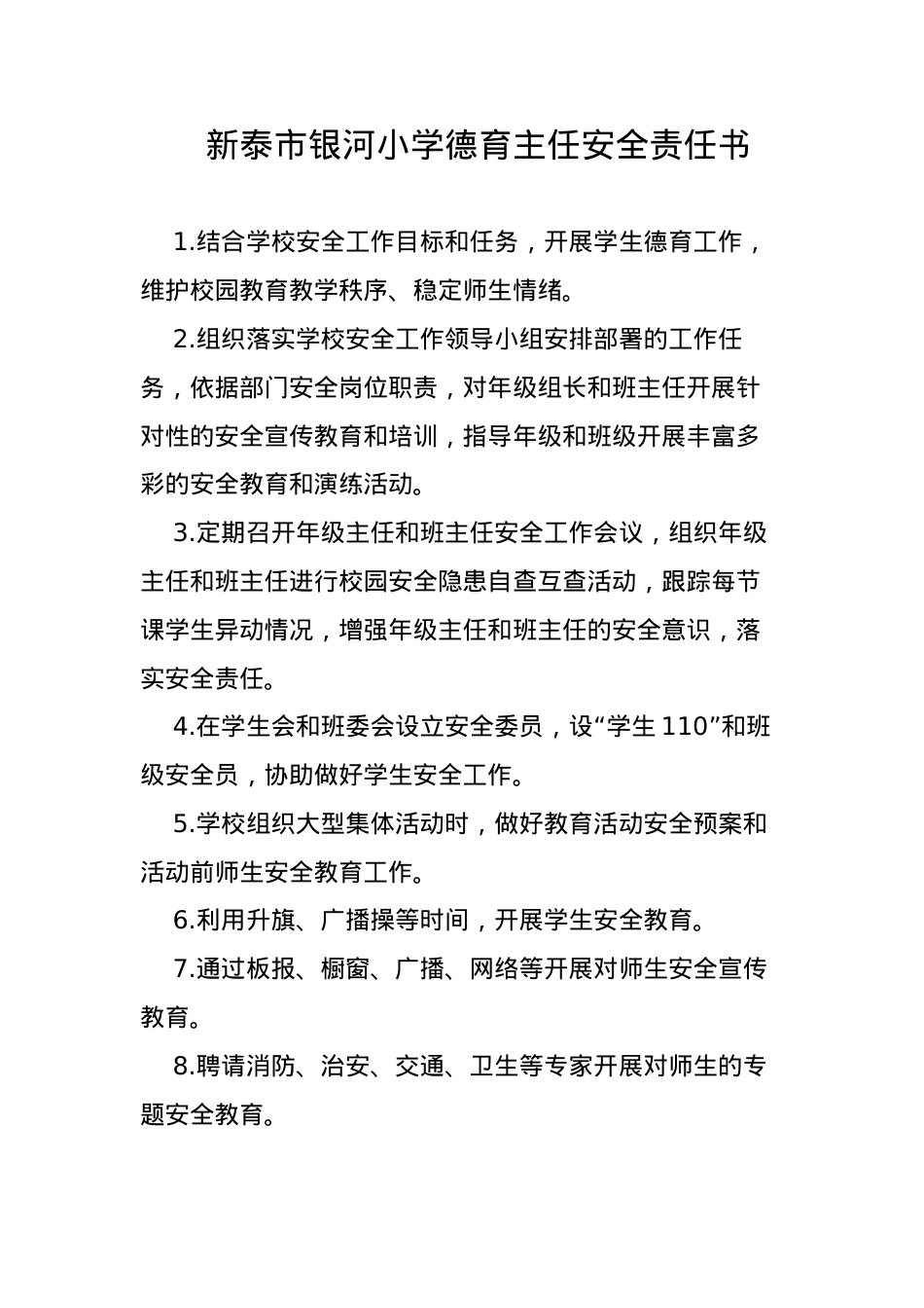 德育主任安全责任书.docx_第1页