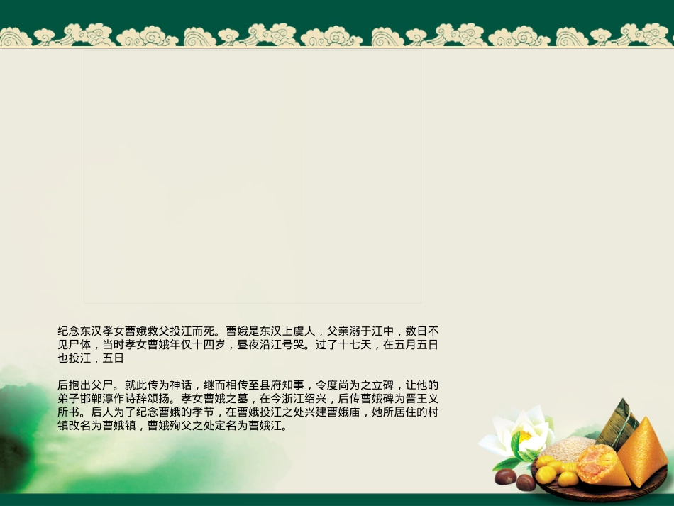端午节ppt课件(3).ppt_第1页