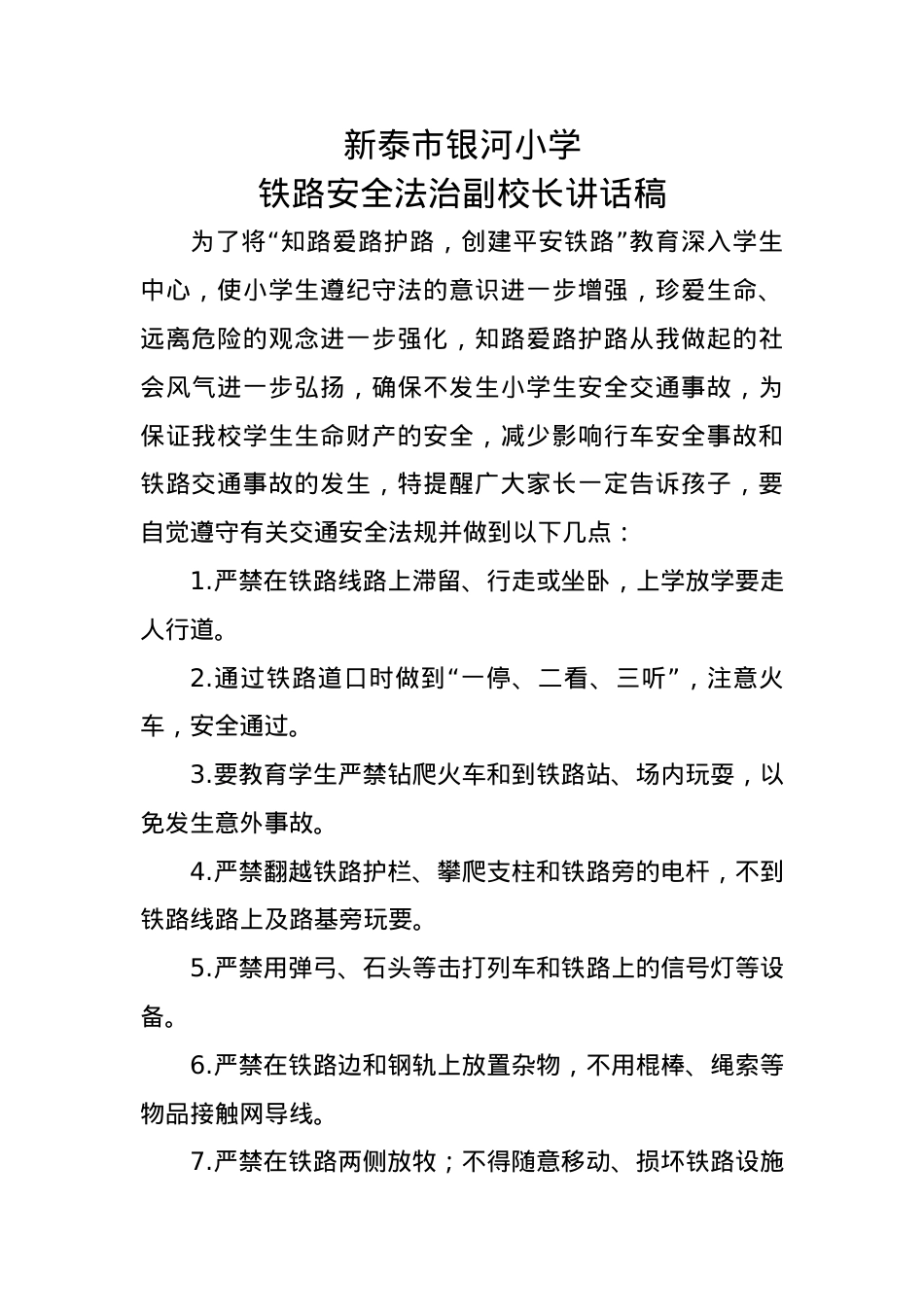 法治副校长讲话稿.doc_第1页