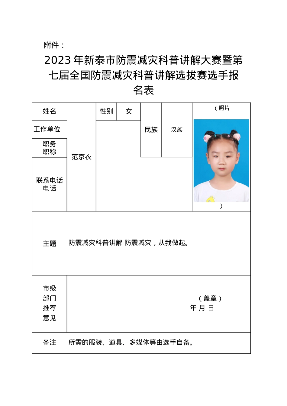 范京衣  银河小学 1.5.docx_第1页