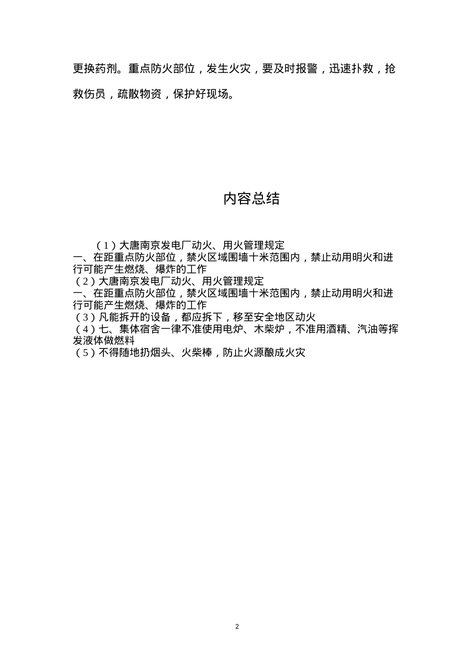 大唐南京发电厂动火、用火管理规定.docx_第2页