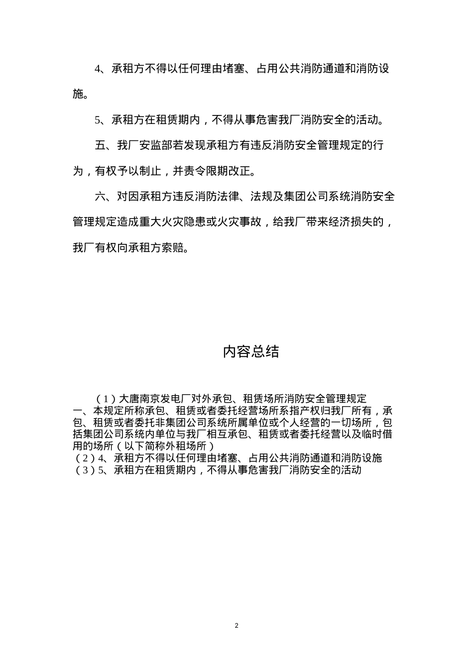 大唐南京发电厂对外承包、租赁场所消防安全管理规定.docx_第2页