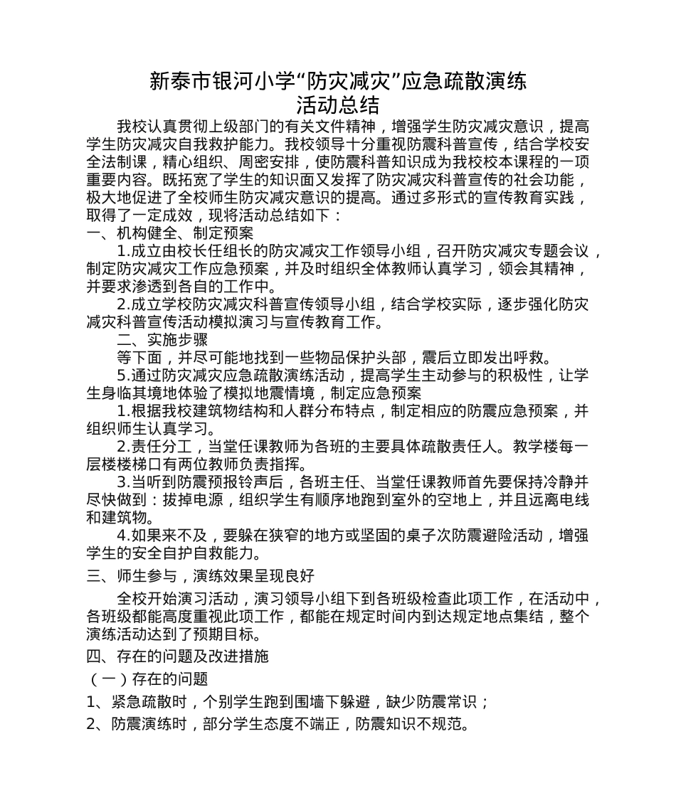 防震减灾演练活动工作总结.doc_第1页