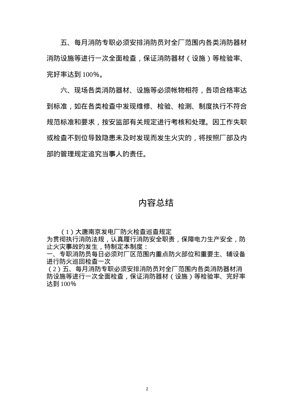 大唐南京发电厂防火检查巡查规定.docx_第2页