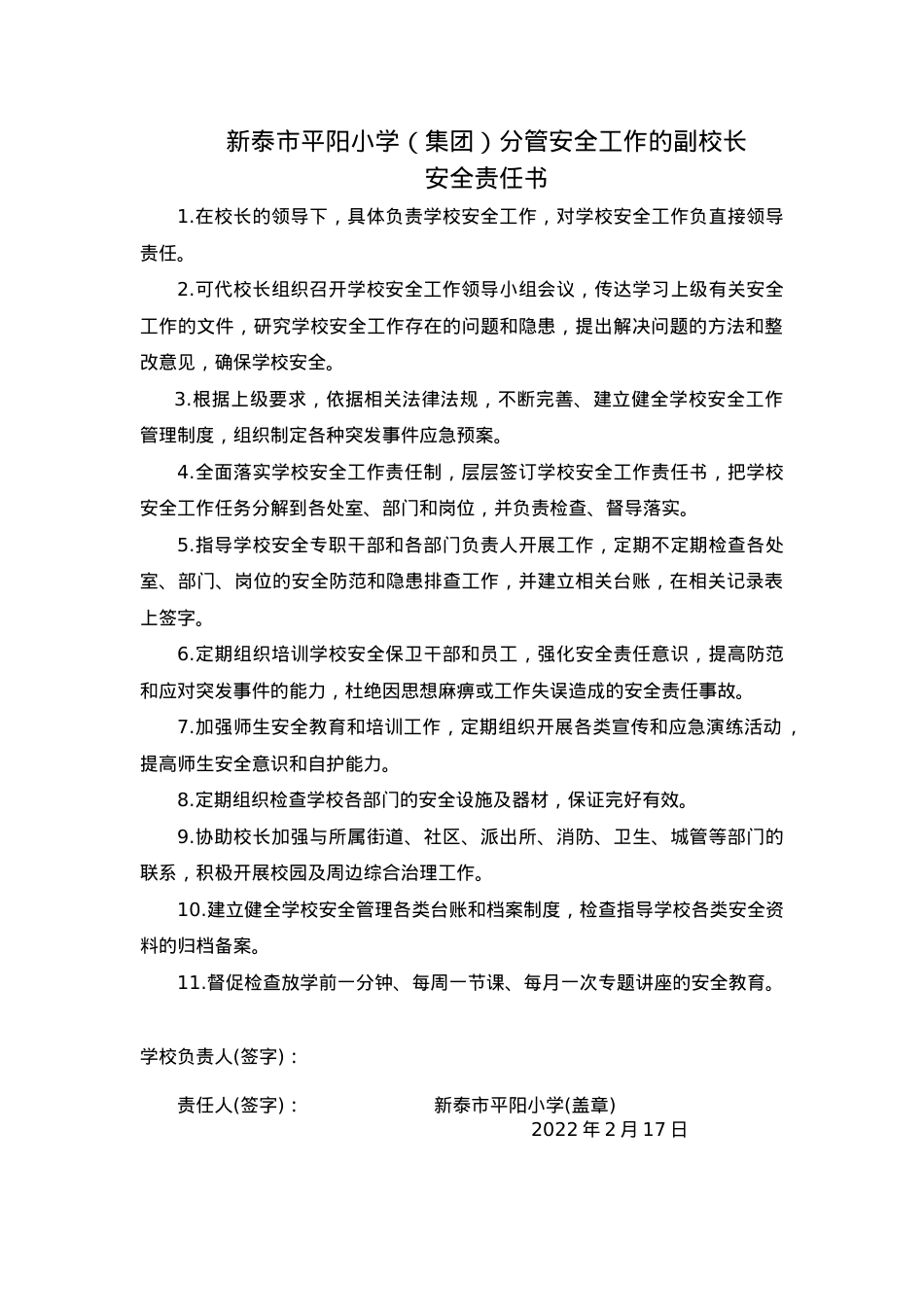 分管安全工作的副校长.docx_第1页