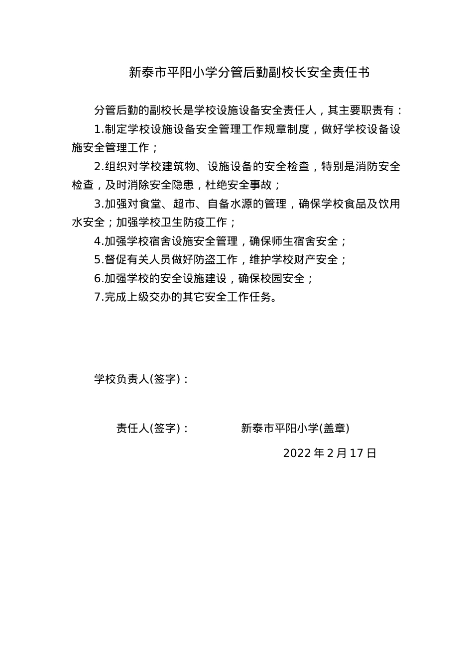 分管后勤副校长.docx_第1页