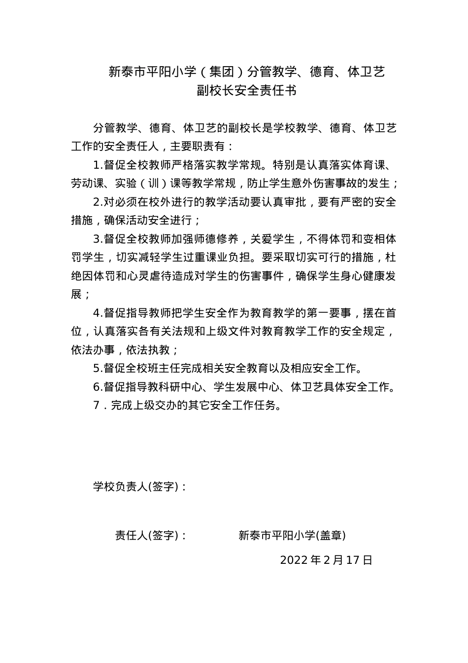 分管教学副校长.docx_第1页