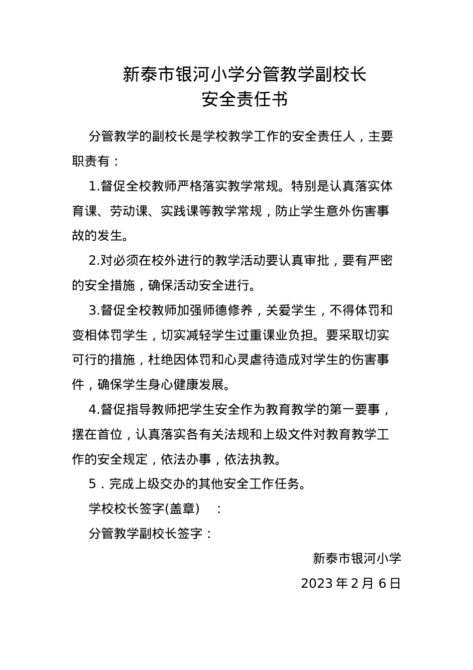 分管教学副校长校长安全责任书.docx_第1页