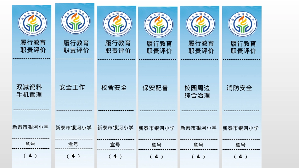 封条 侧   面(1)履行教育职责评价.pptx_第1页