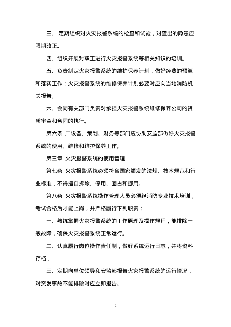 大唐南京发电厂火灾报警系统管理规定.docx_第2页