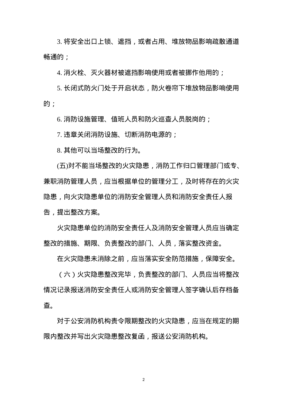 大唐南京发电厂火灾隐患整改规定.docx_第2页