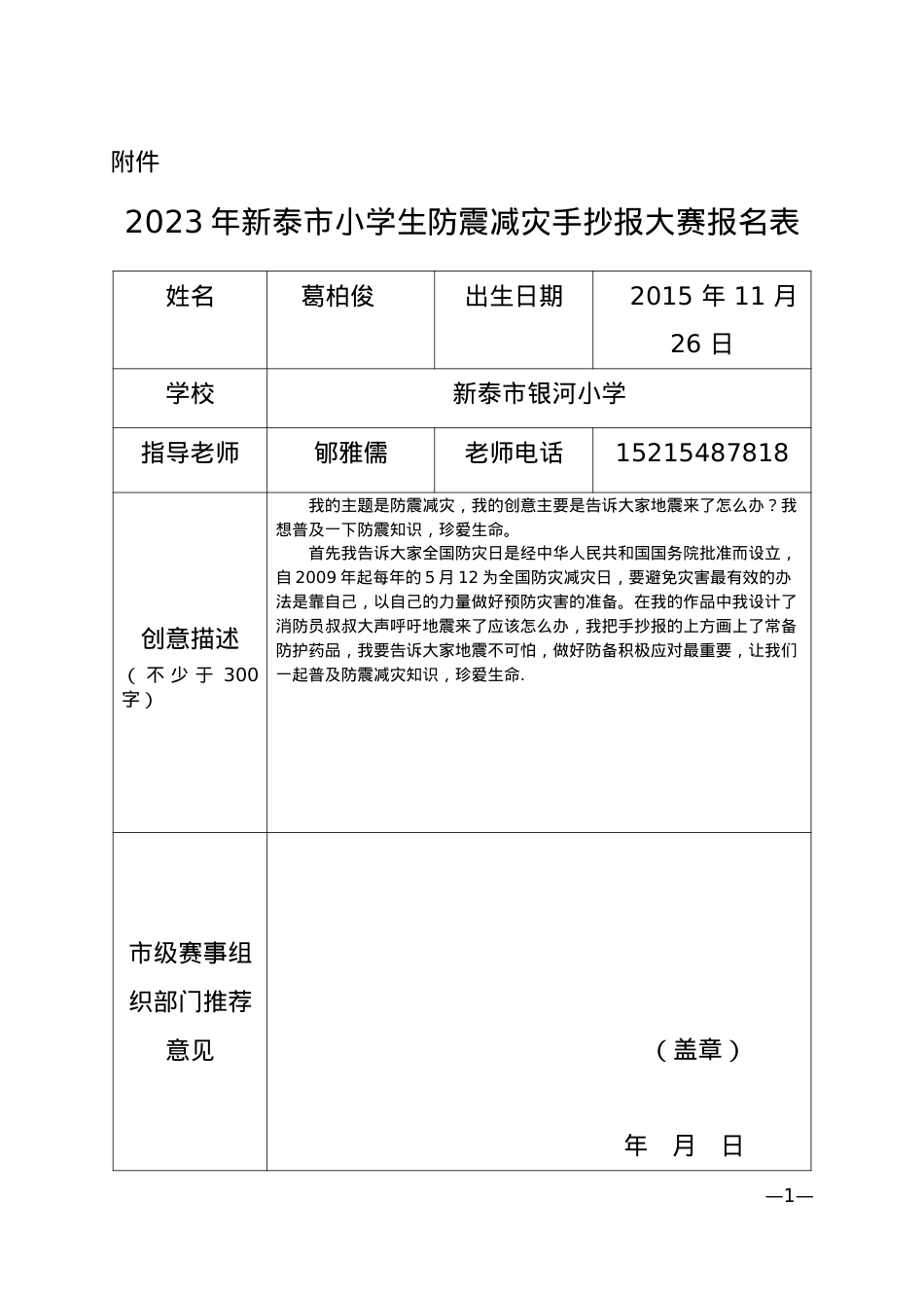 葛柏俊  银河小学 1.2.doc_第1页