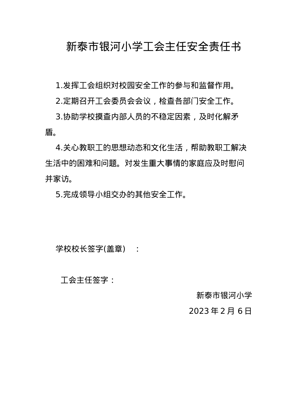 工会主任安全责任书.docx_第1页