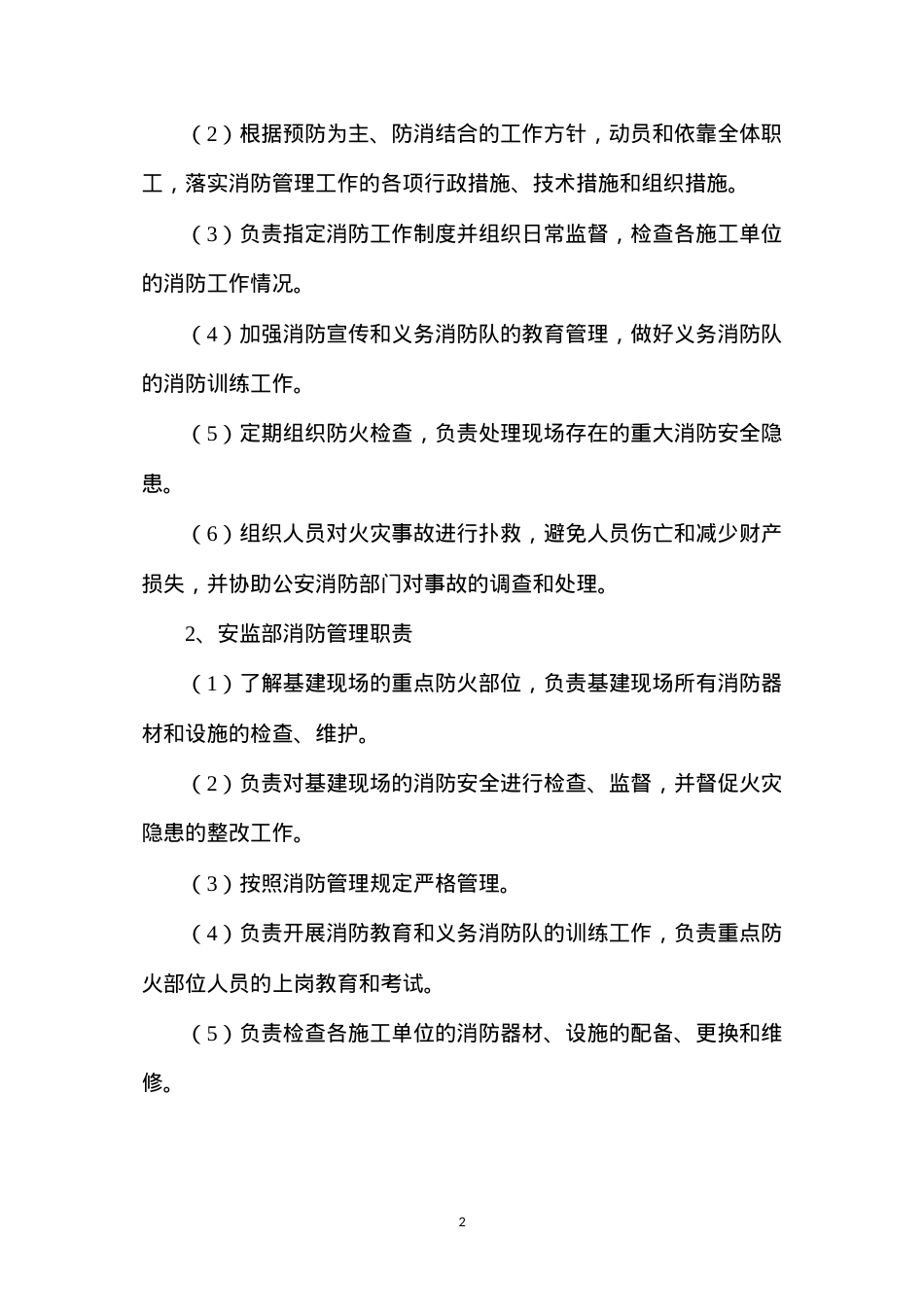 大唐南京发电厂基建消防安全管理规定.docx_第2页