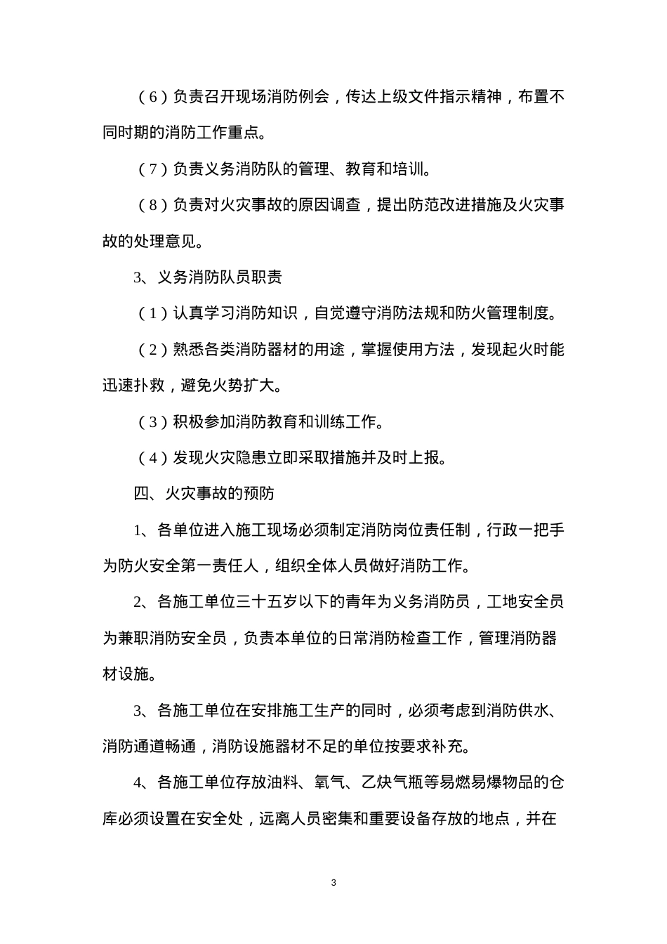 大唐南京发电厂基建消防安全管理规定.docx_第3页