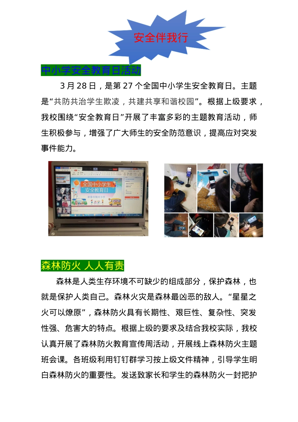 工作周报（安全工作）.docx_第1页