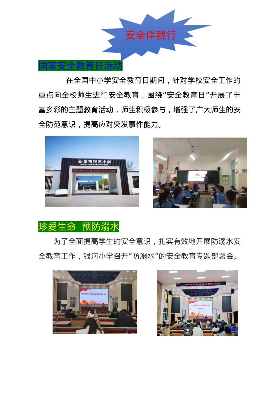 工作周报（安全工作）4月.docx_第1页