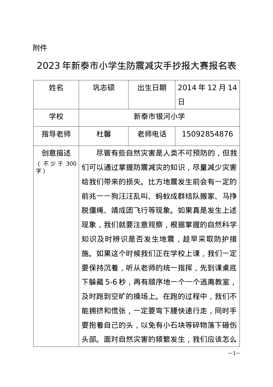 巩志硕 银河小学 2.2.doc_第1页