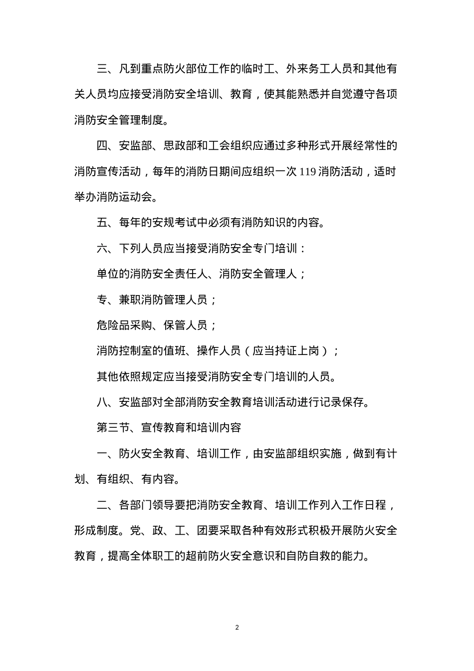 大唐南京发电厂消防安全宣传教育和培训规定.docx_第2页