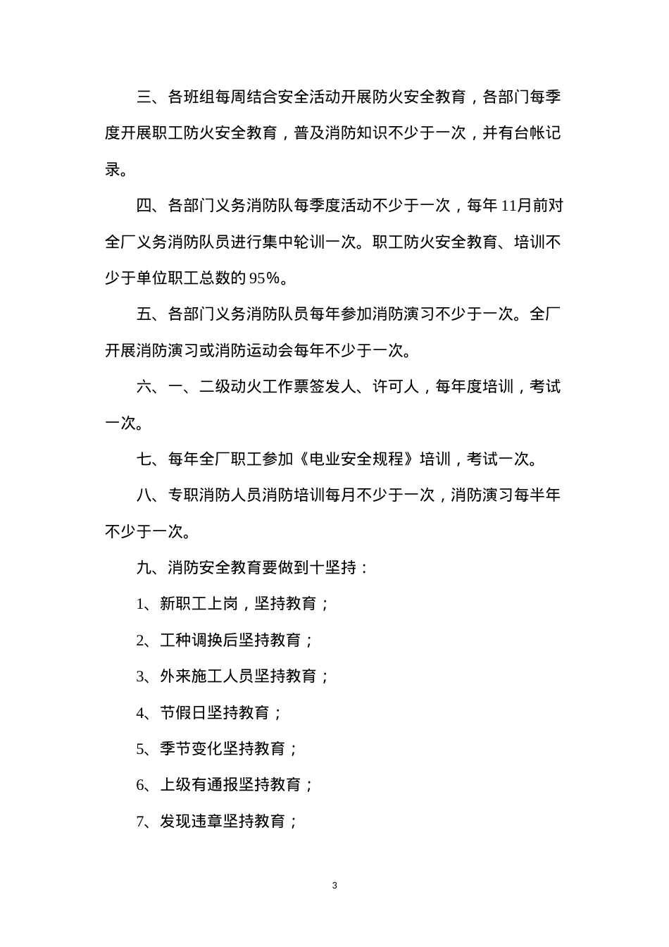 大唐南京发电厂消防安全宣传教育和培训规定.docx_第3页