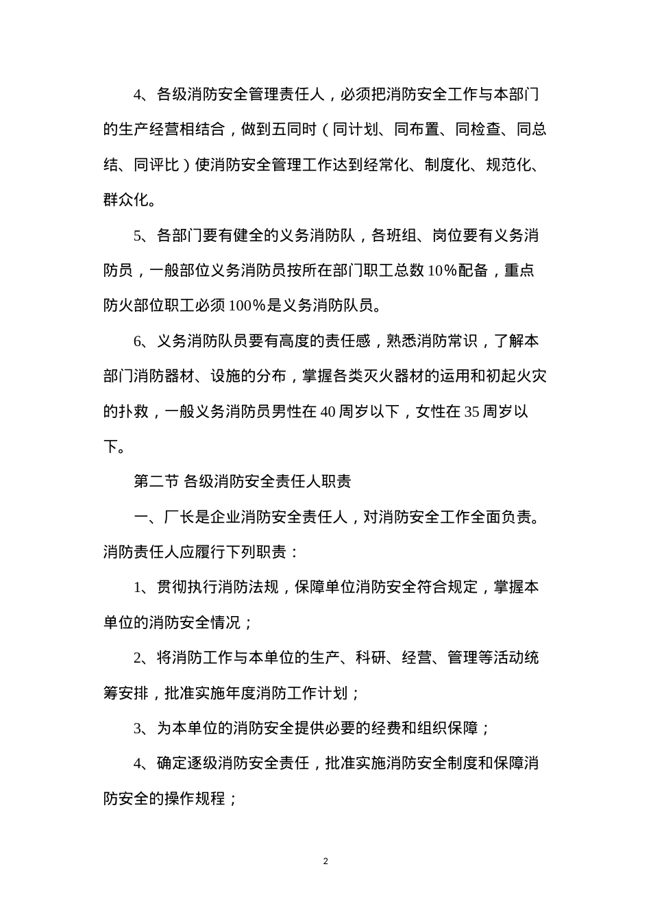 大唐南京发电厂消防安全责任制.docx_第2页