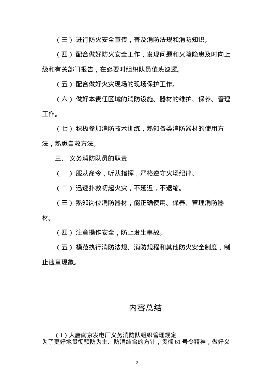 大唐南京发电厂义务消防队组织管理规定.docx_第2页
