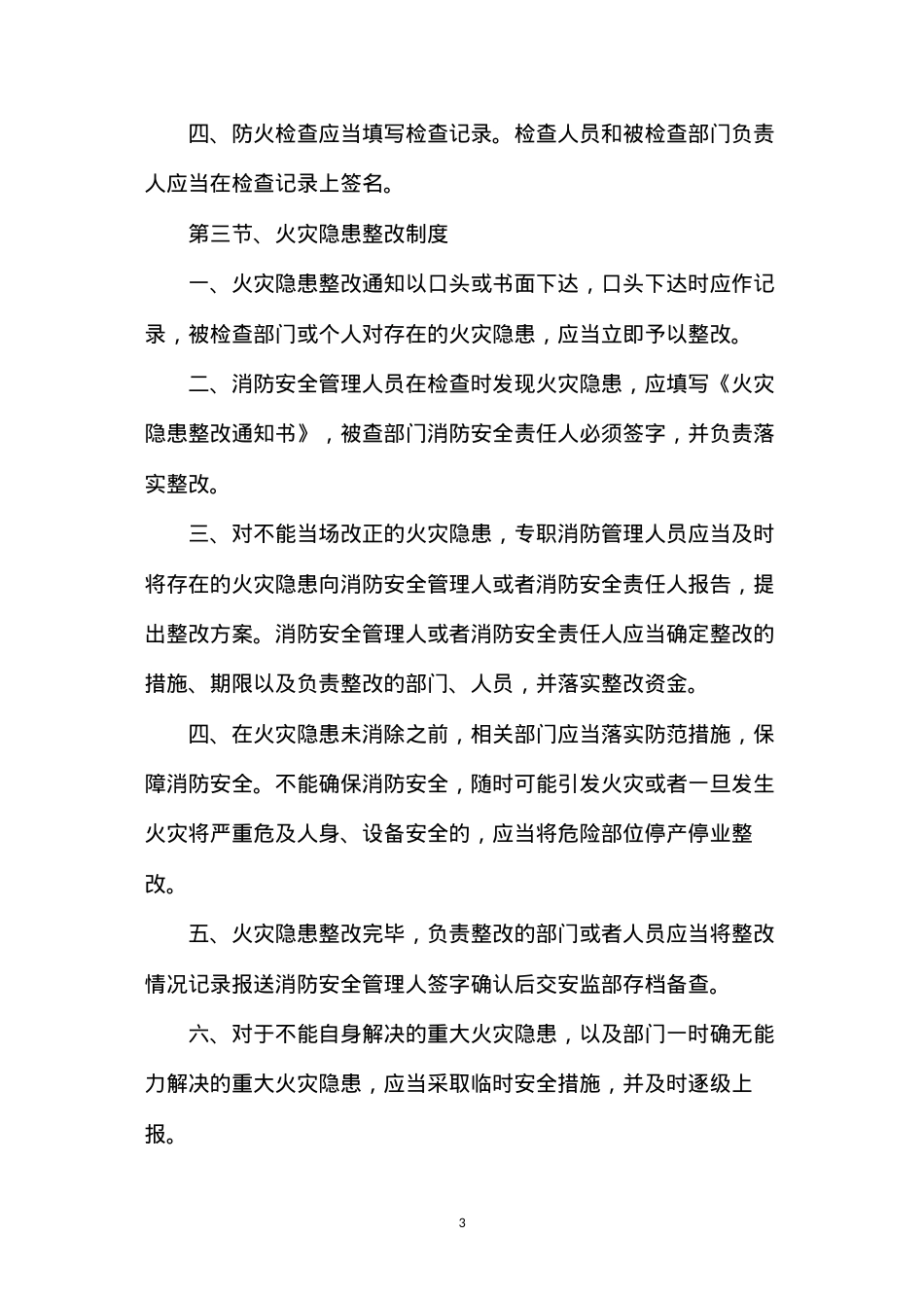大唐南京发电厂逐级防火安全检查规定.docx_第3页